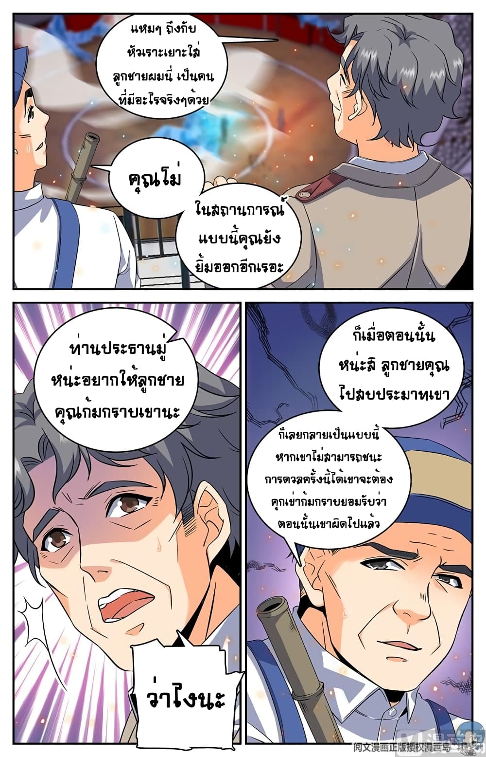 Versatile Mage จอมเวทย์เต็มพิกัด 56-56