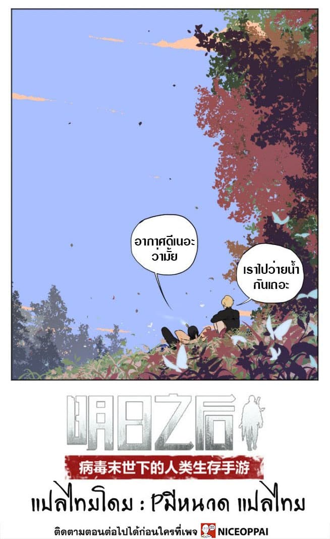 Tomorrow,How we survive? 6-6