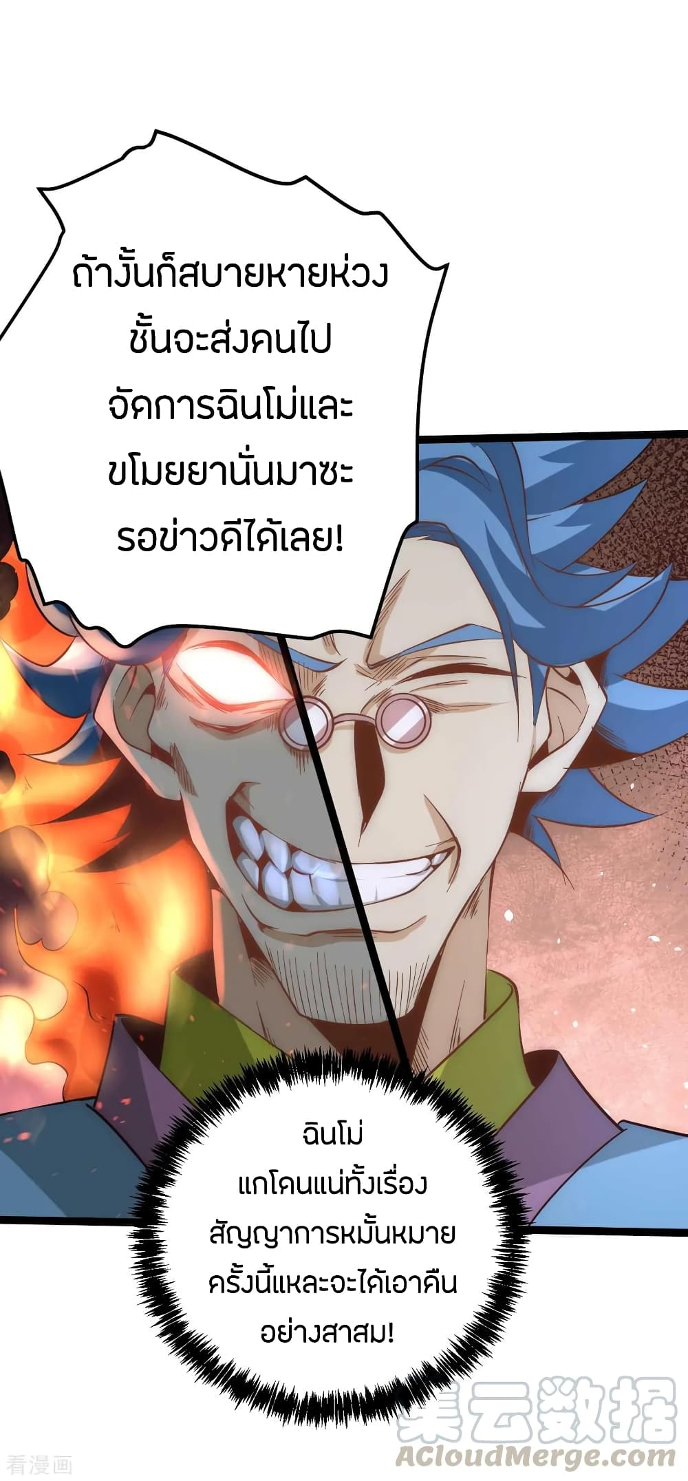 God Emperor of The City มหาเทพเซียนแห่งนคร 113-113