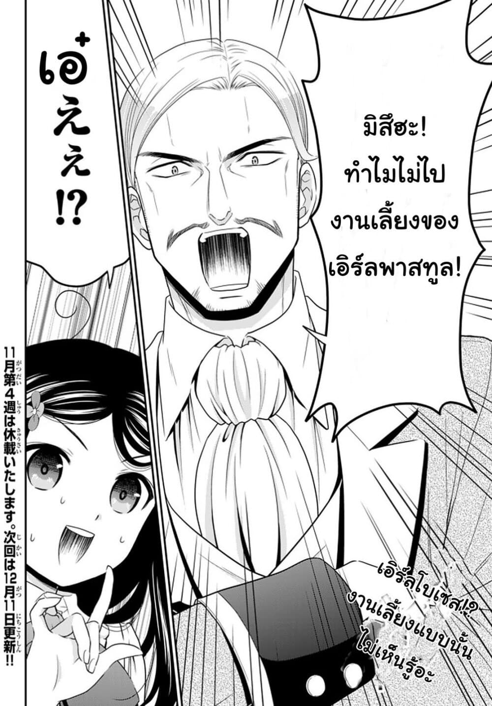 Saving 80,000 Gold Coins in the Different World for My Old Age ต้มตุ๋นต่างโลก 55-55