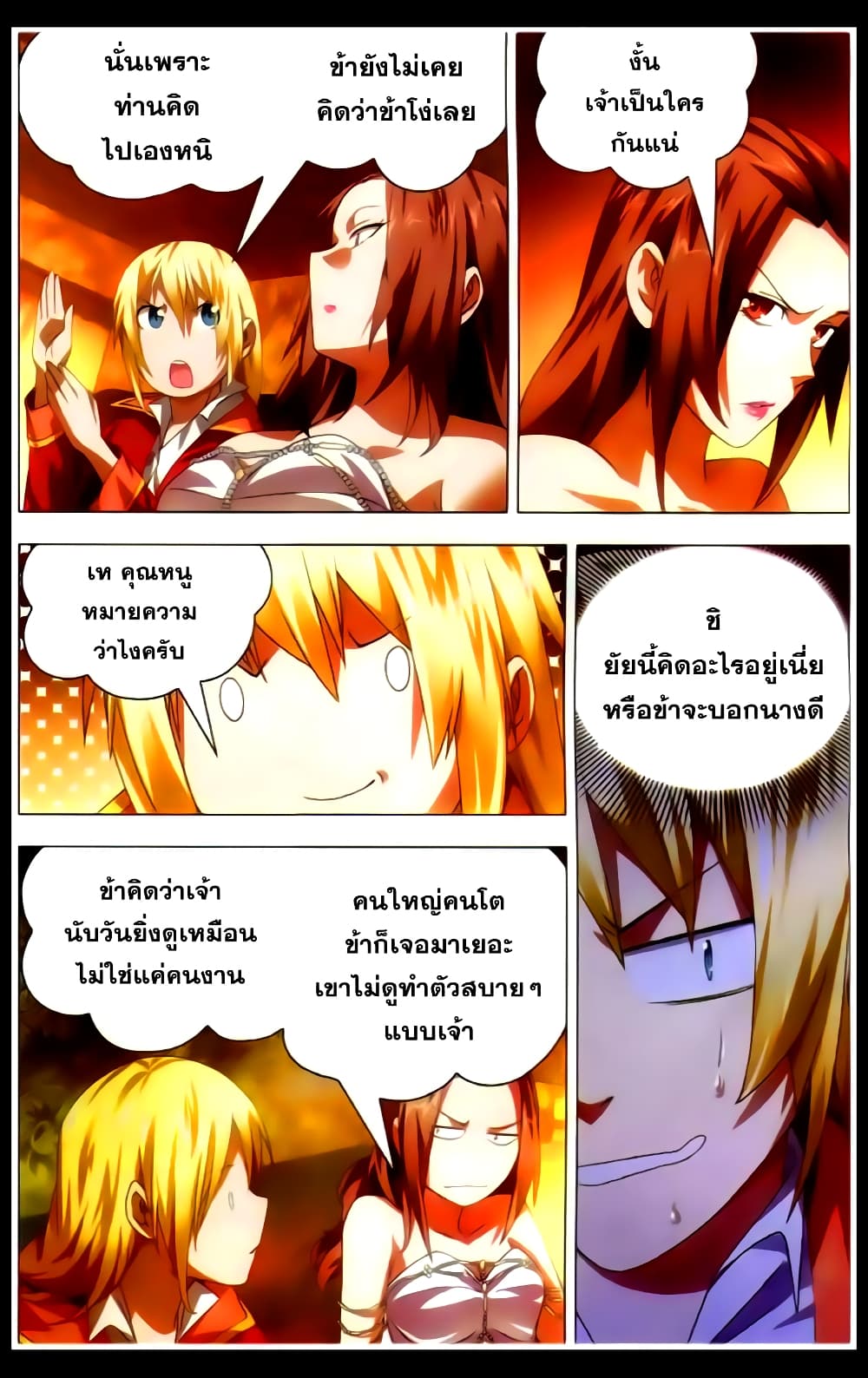 The Magic Chef of Ice and Fire 19-การท้าพนัน