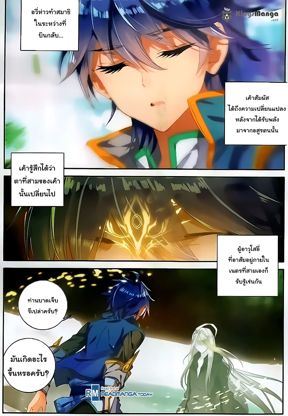Douluo Dalu II 112-เนตรแห่งโชคชะตา