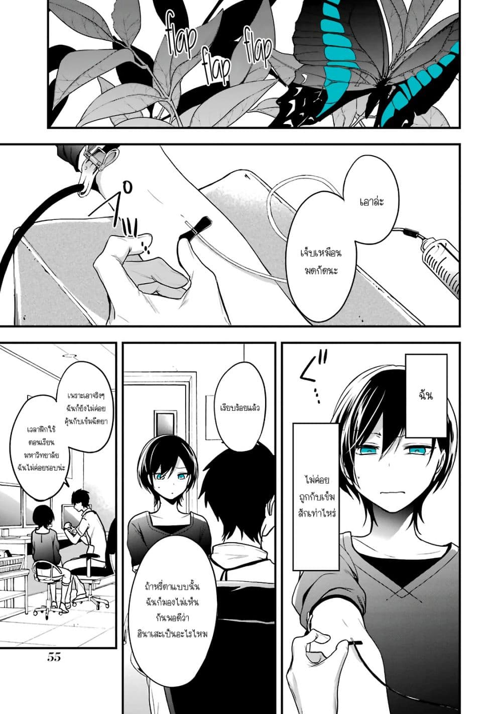Seibetsu "Mona Lisa" no Kimi he. 2-ดักแด้