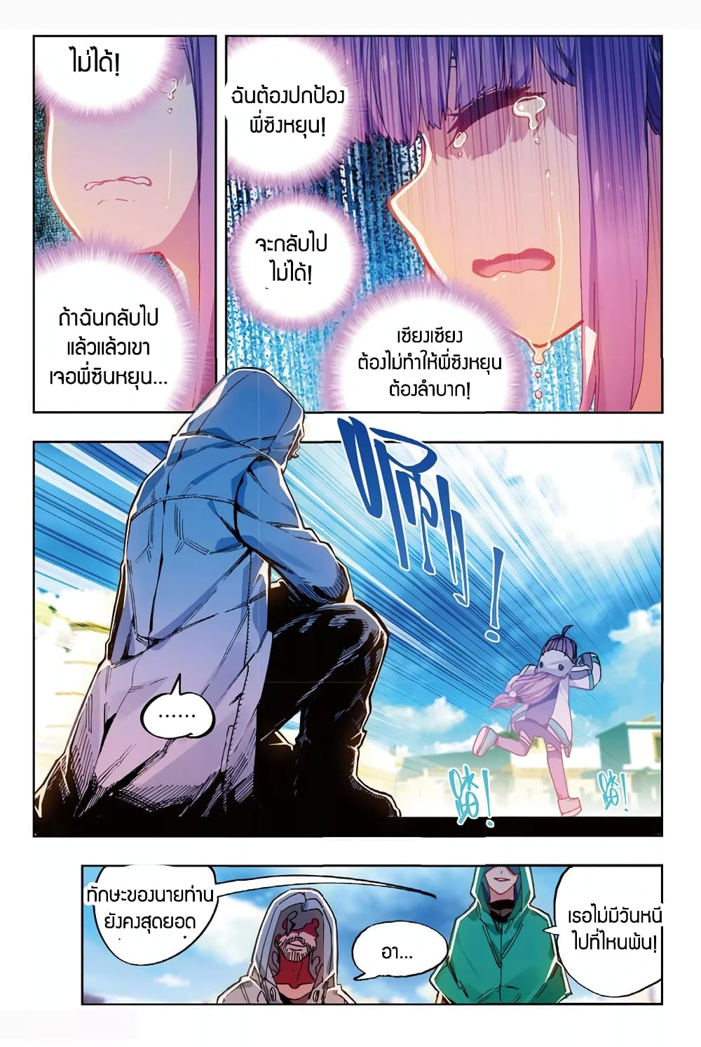 X - Epoch of the Dragon ยุคสมัยแห่งมังกร 73-73