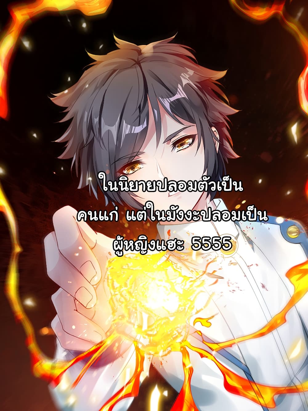 Nine Sun God King ราชันย์เทพเก้าสุริยัน 90-90