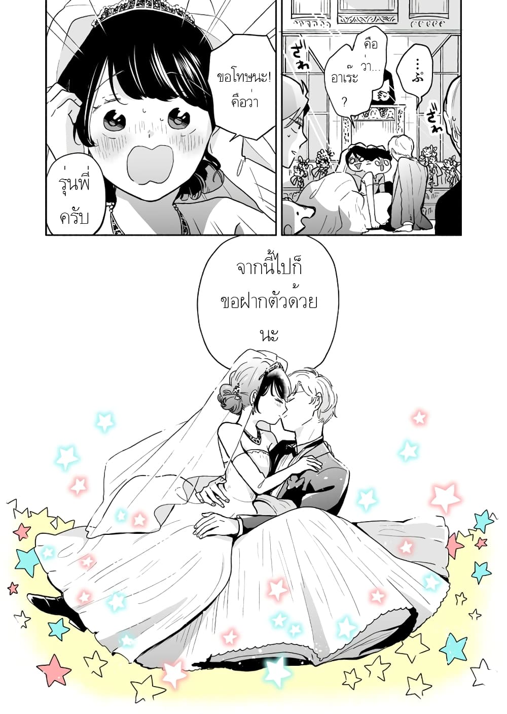 Majo-Senpai Nichijou 42-ตอนจบ
