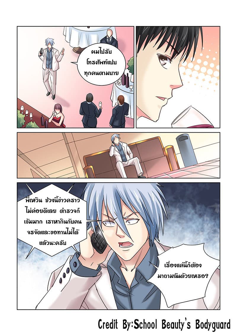 School Beauty's Bodyguard 244-244