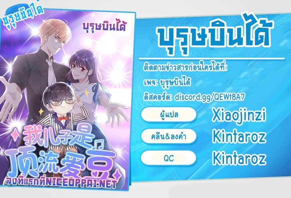 My Son is A Top Idol 1-1
