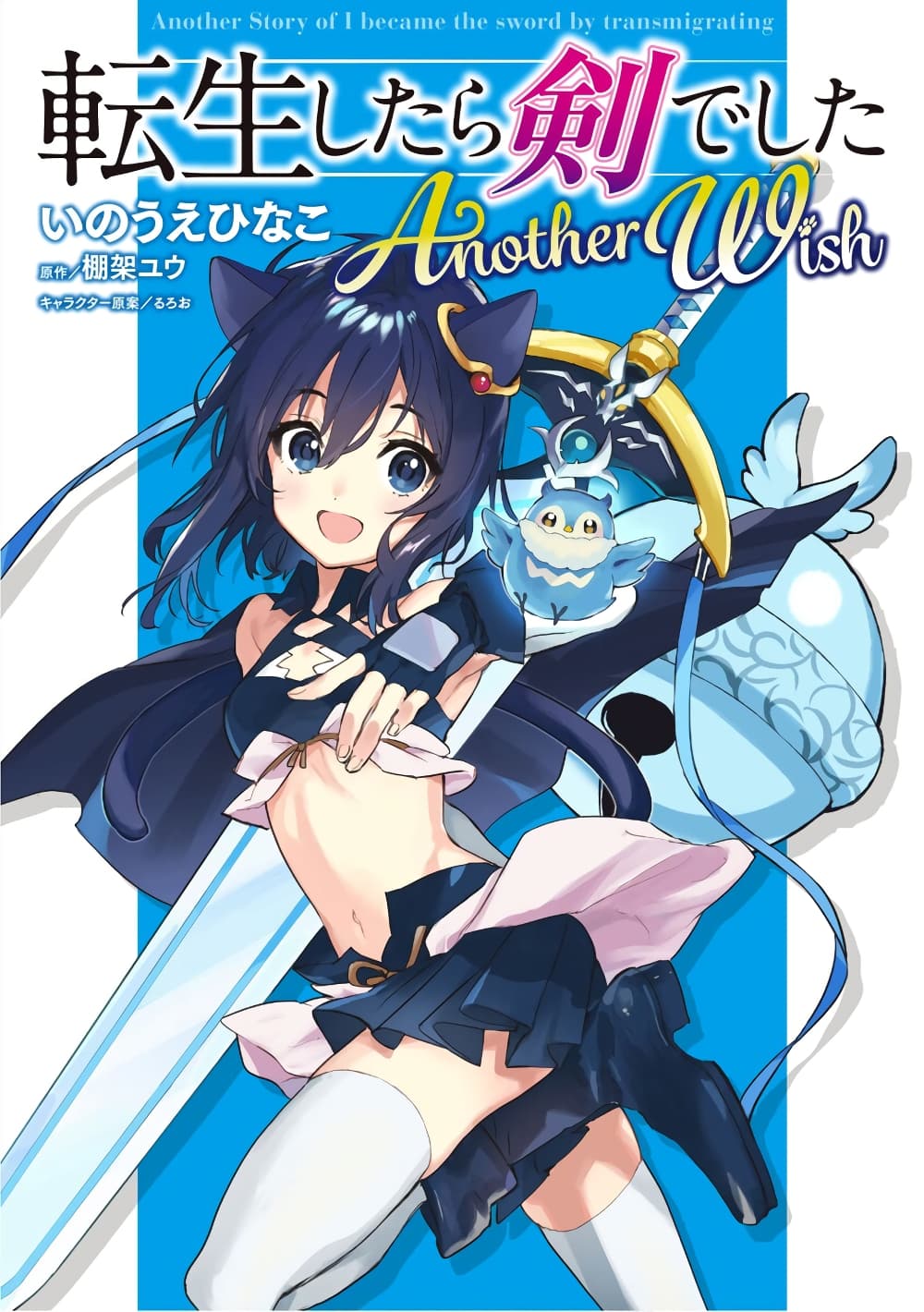 Tensei Shitara Ken Deshita : Another Wish 4-เจ้าหญิงที่ถูกจับตัว