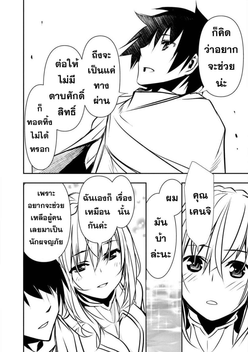 Isekai NTR 7-7
