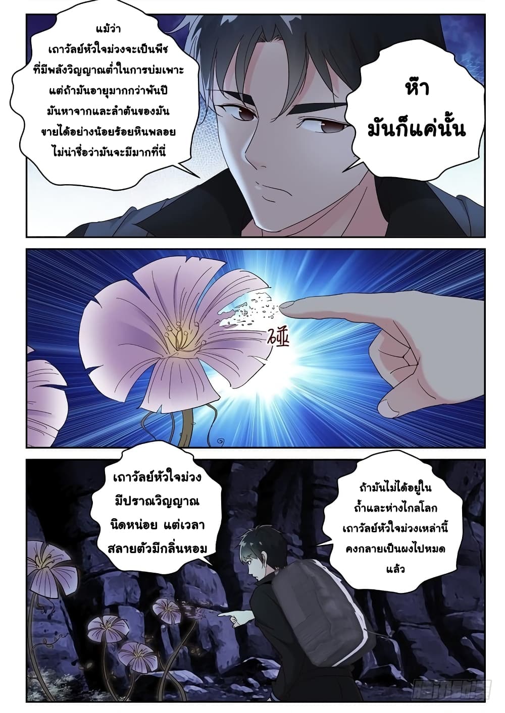 Strongest Abandoned Son บุรุษที่ถูกทอดทิ้ง 106-106