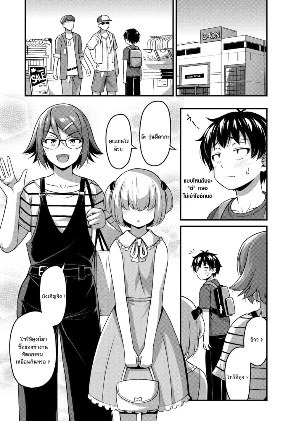 Sore wa rei no Shiwaza desu 15-สิ่งสำคัญ