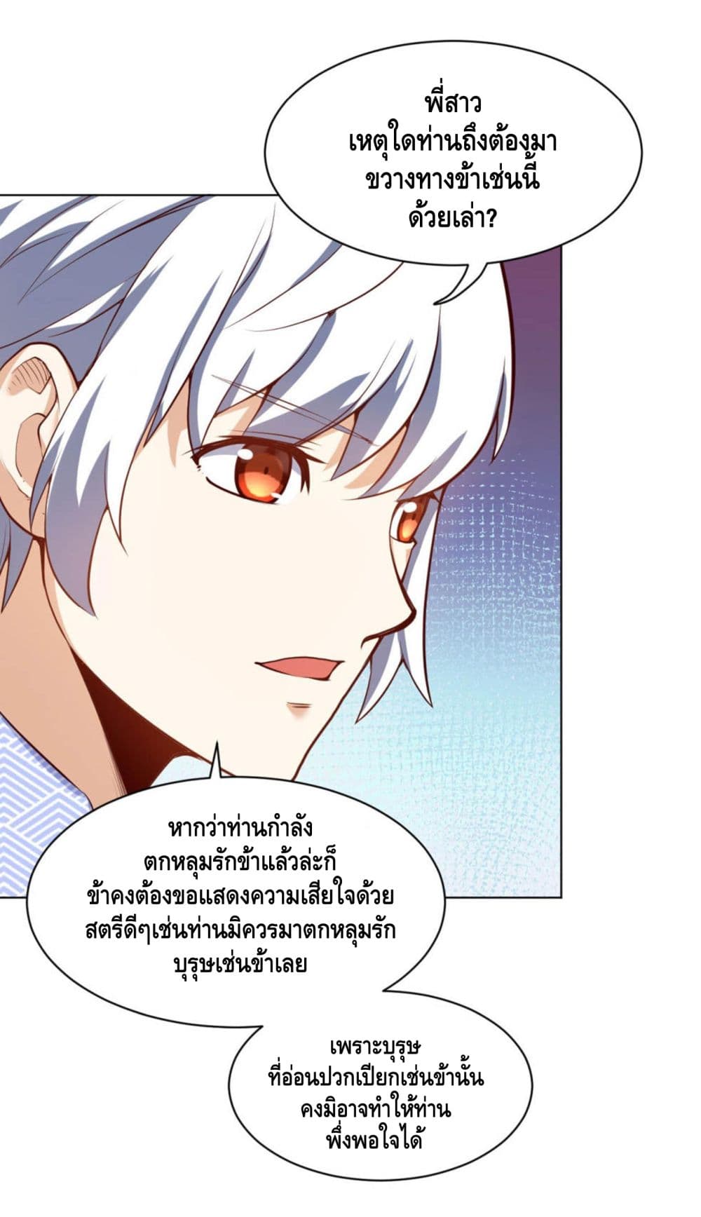Martial Emperor จุติมหาเทพเฉินหวู๋ 22-22