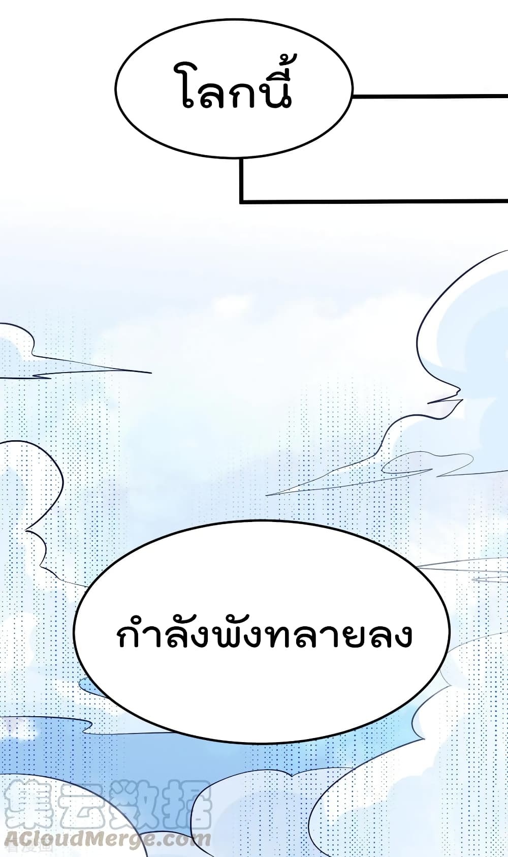 Immortal King of City ราชาอมตะแห่งนคร 155-155