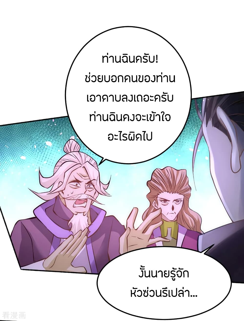 God Emperor of The City มหาเทพเซียนแห่งนคร 99-99