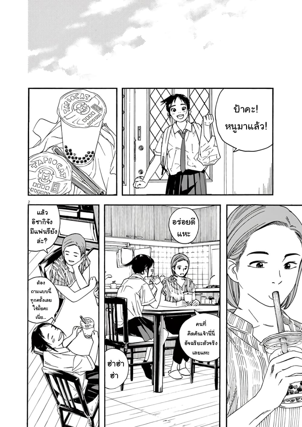 Kimi wa Houkago Insomnia 15-ดาวสวรรค์แห่งเดือนสิงหาคม