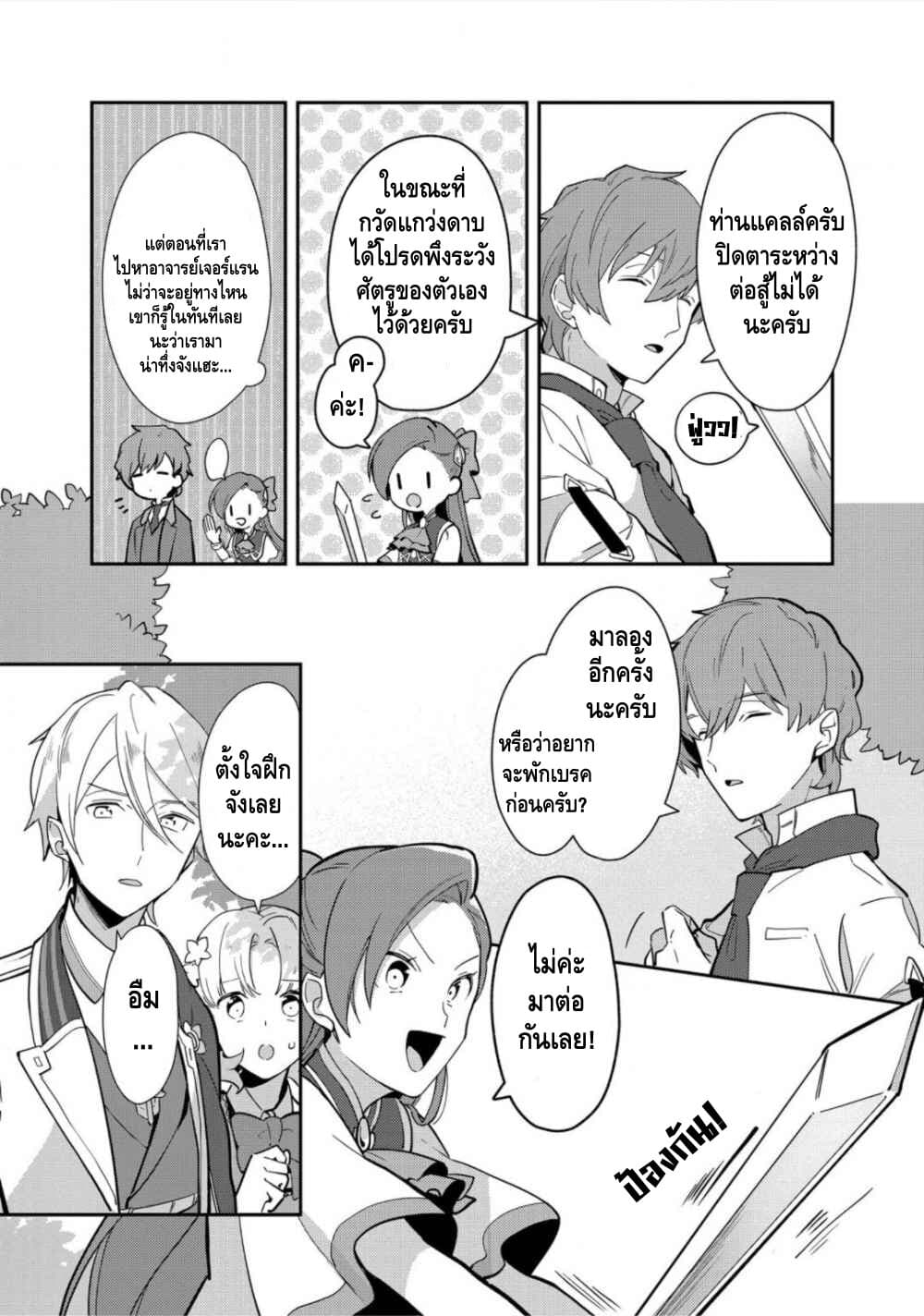 Destruction Flag Otome ถ้าหากคาตารินะระลึกชาติได้ในเกมจีบหนุ่มตอนอายุ 15 ล่ะ!? 11-ประลอง