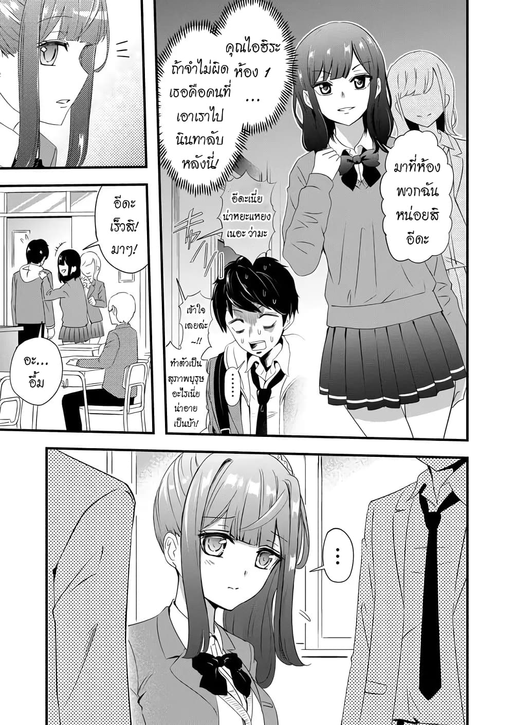 I've Been Cursed by Her, but Since I'm Happy It's OK! 3-น้องสาปร่ำไห้