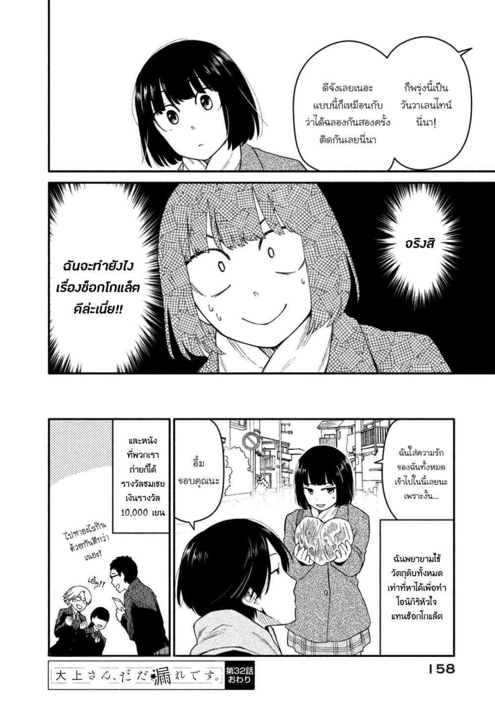 Oogami-san, Dadamore desu 32-เดือดจัด! สู้สิ! โอกามิ เมย์โกะ