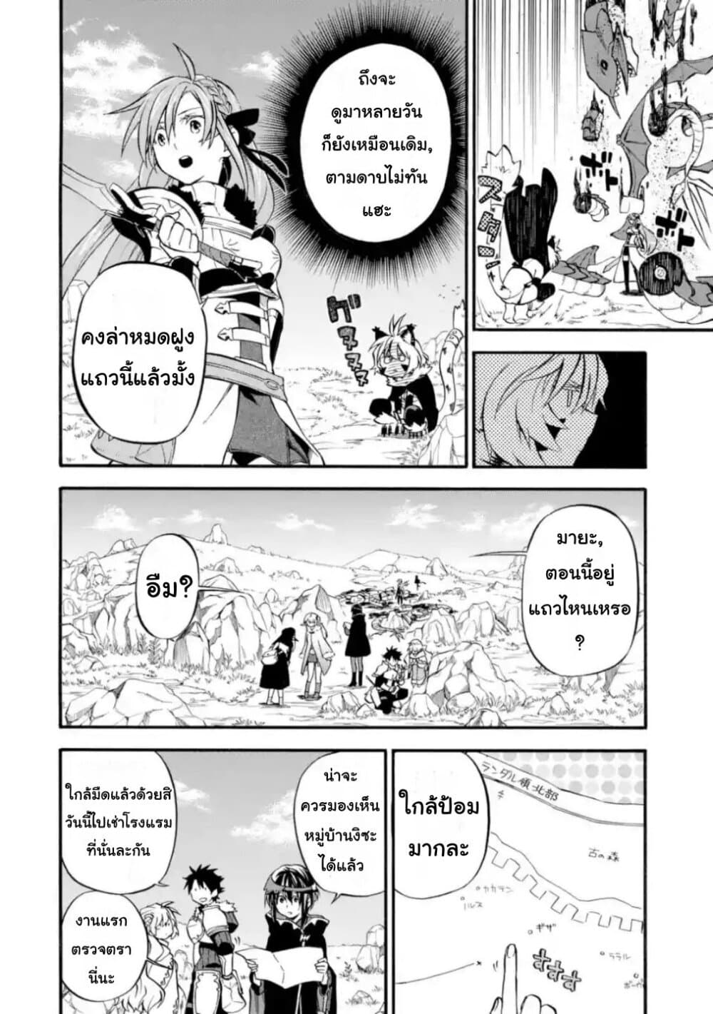 Ossan Boukensha Kein no Zenkou 21-21