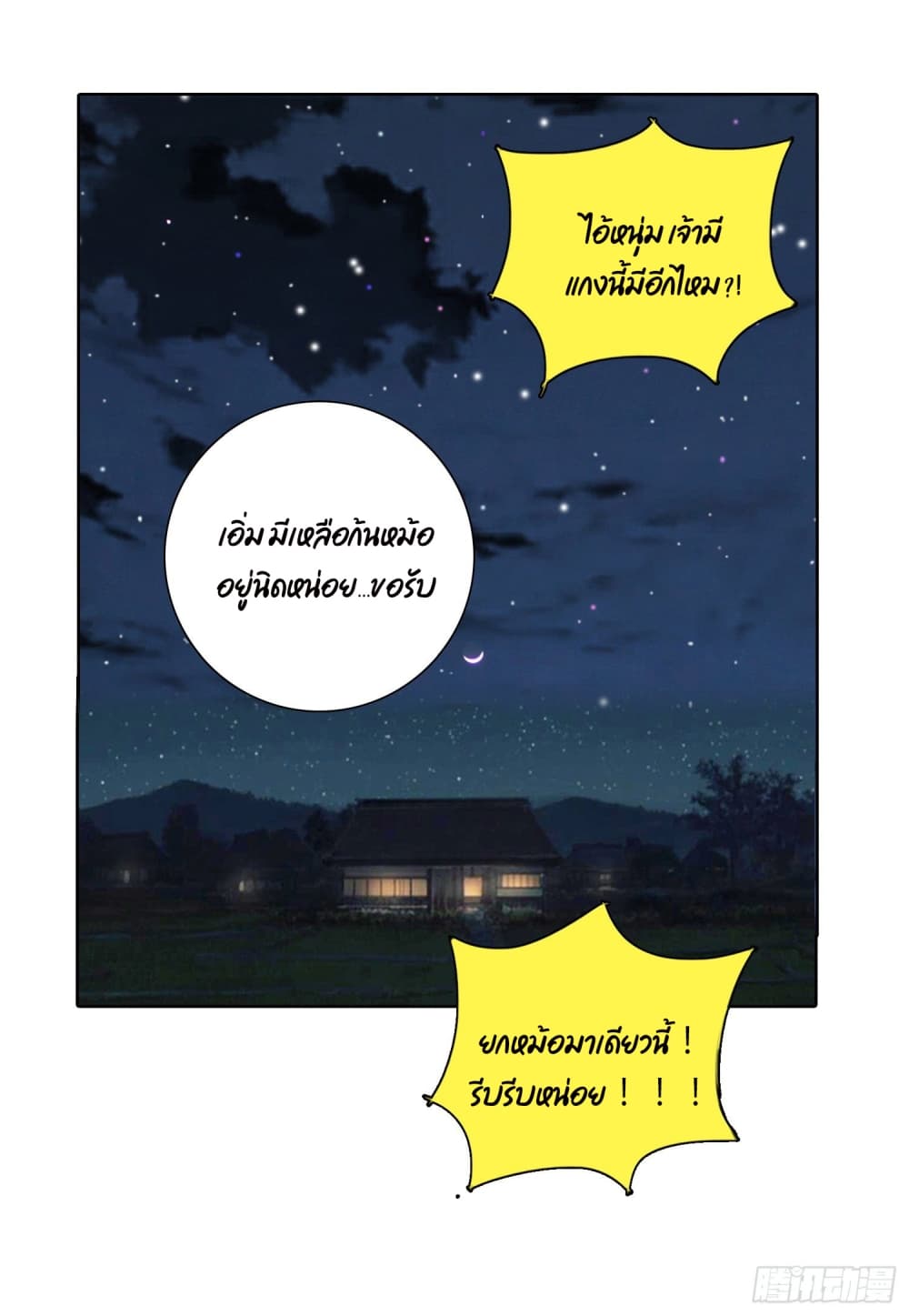 God of Gourmet ราชาแห่งนักล่าอาหาร 5-5
