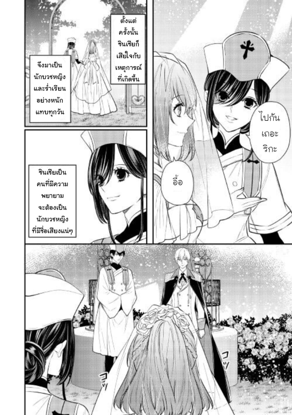 Isekai Ouji no Toshiue Cinderella 7-ตอนจบ