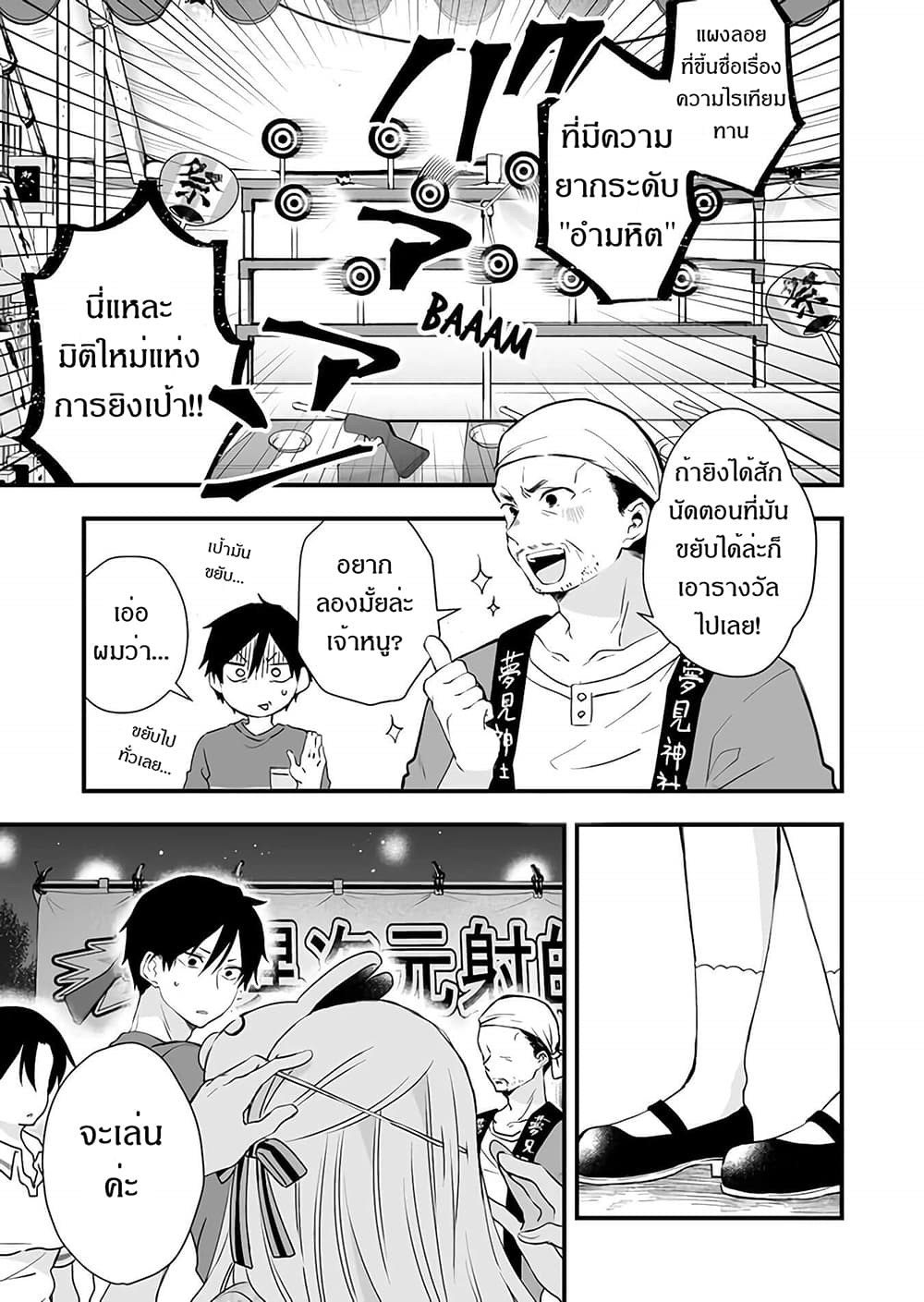 Koi Shita no de, Haishin Shite Mita 21-กระต่ายขี้เหงา