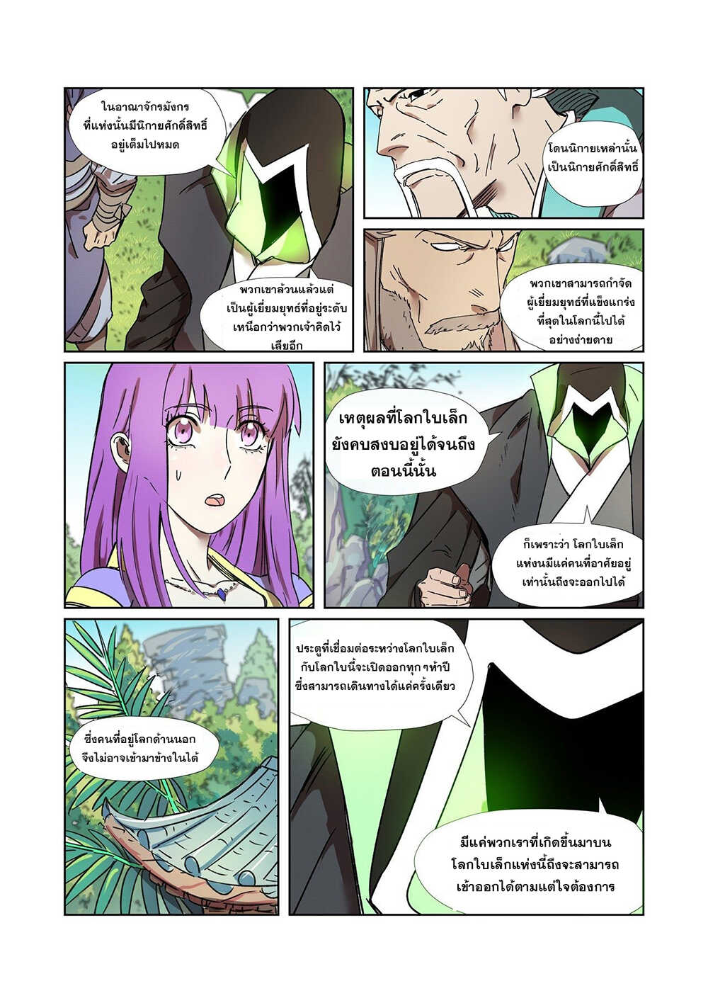 Tales of Demons and Gods 287-287