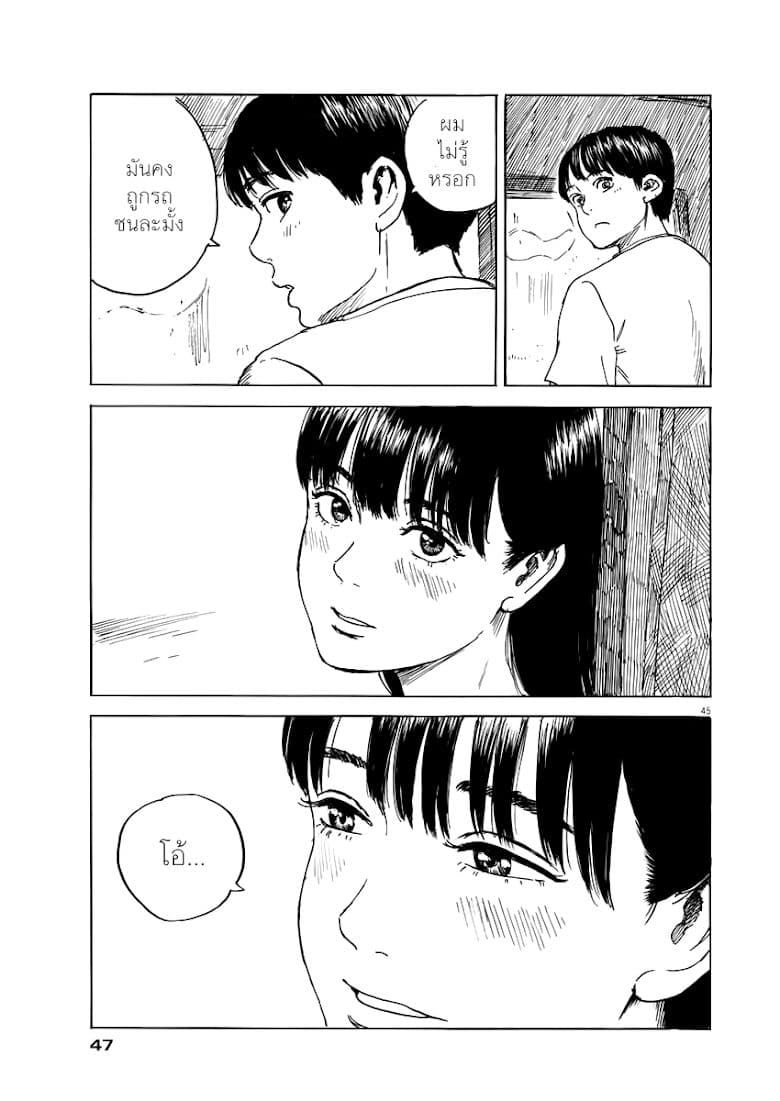 Chi no Wadachi 1-เเมวตัวนั้น