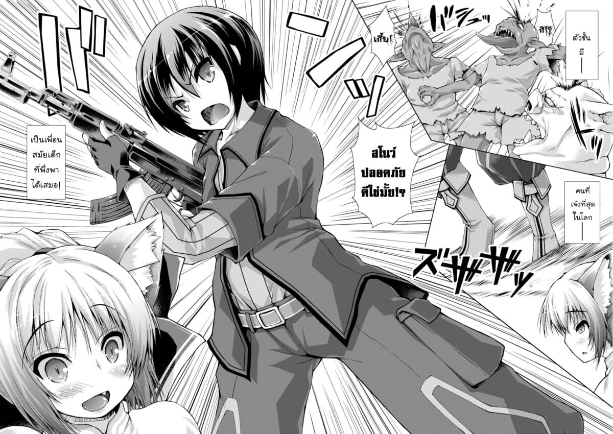 Gunota ga Mahou Sekai ni Tensei Shitara, Gendai Heiki de Guntai Harem o Tsukucchaimashita!? 8-8