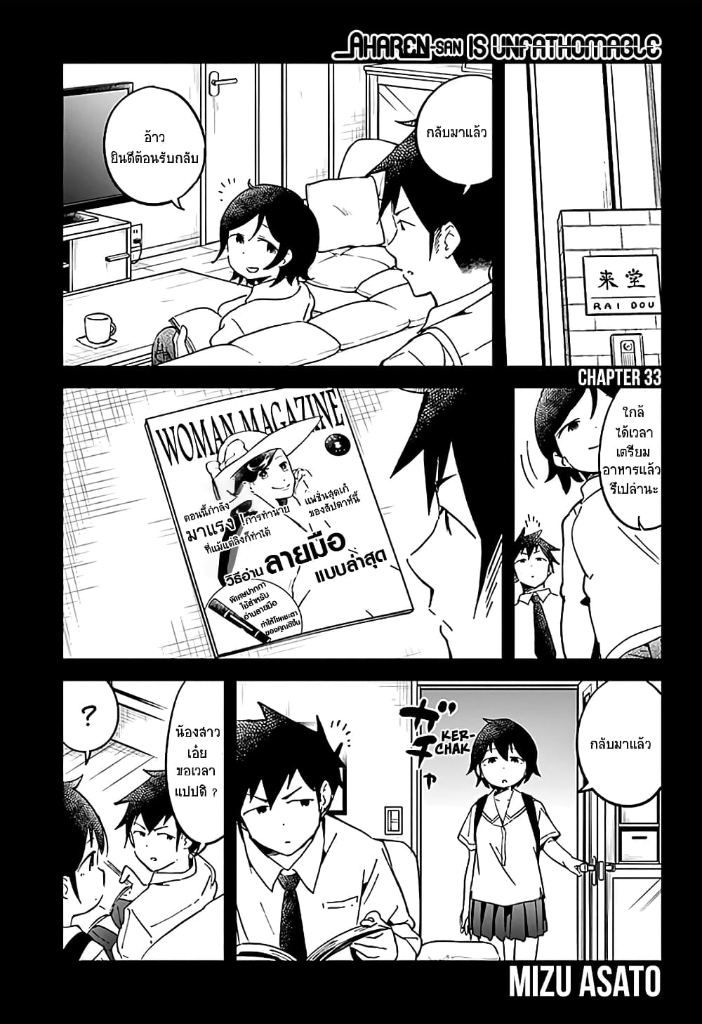 Aharen-san wa Hakarenai 33-33