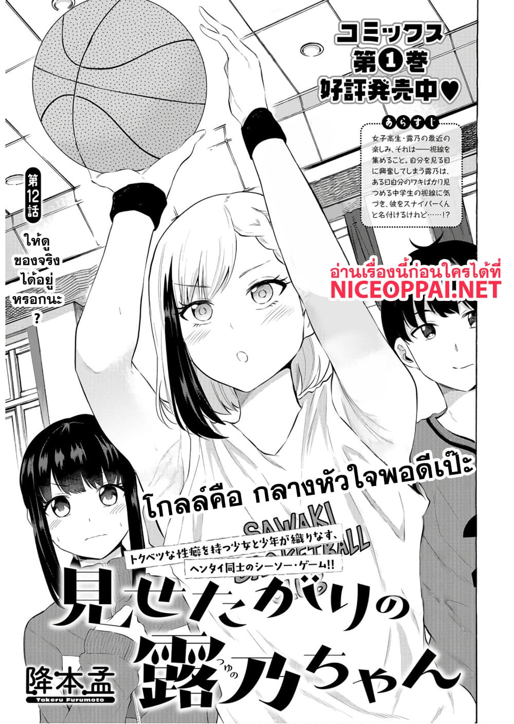 Misetagari no Tsuyuno-chan 12-ให้ดูของจริงได้อยู่หรอกนะ
