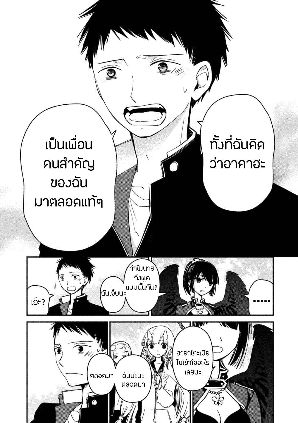 Koibito wa Oni no Hime 6-6