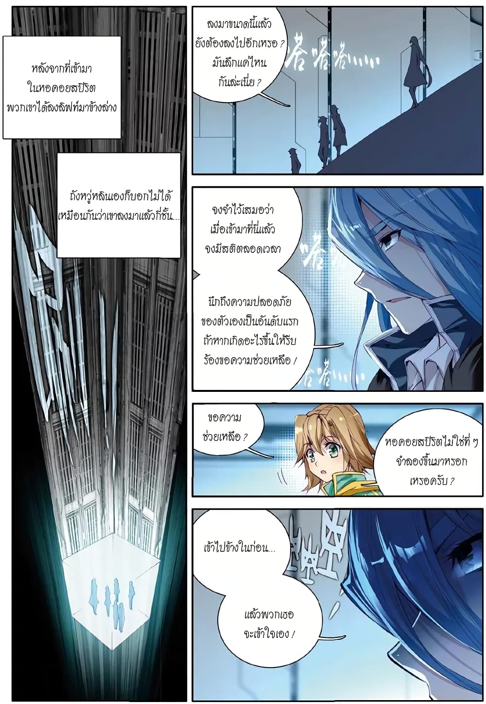 Douluo Dalu 3: The Legend of the Dragon King 49-49