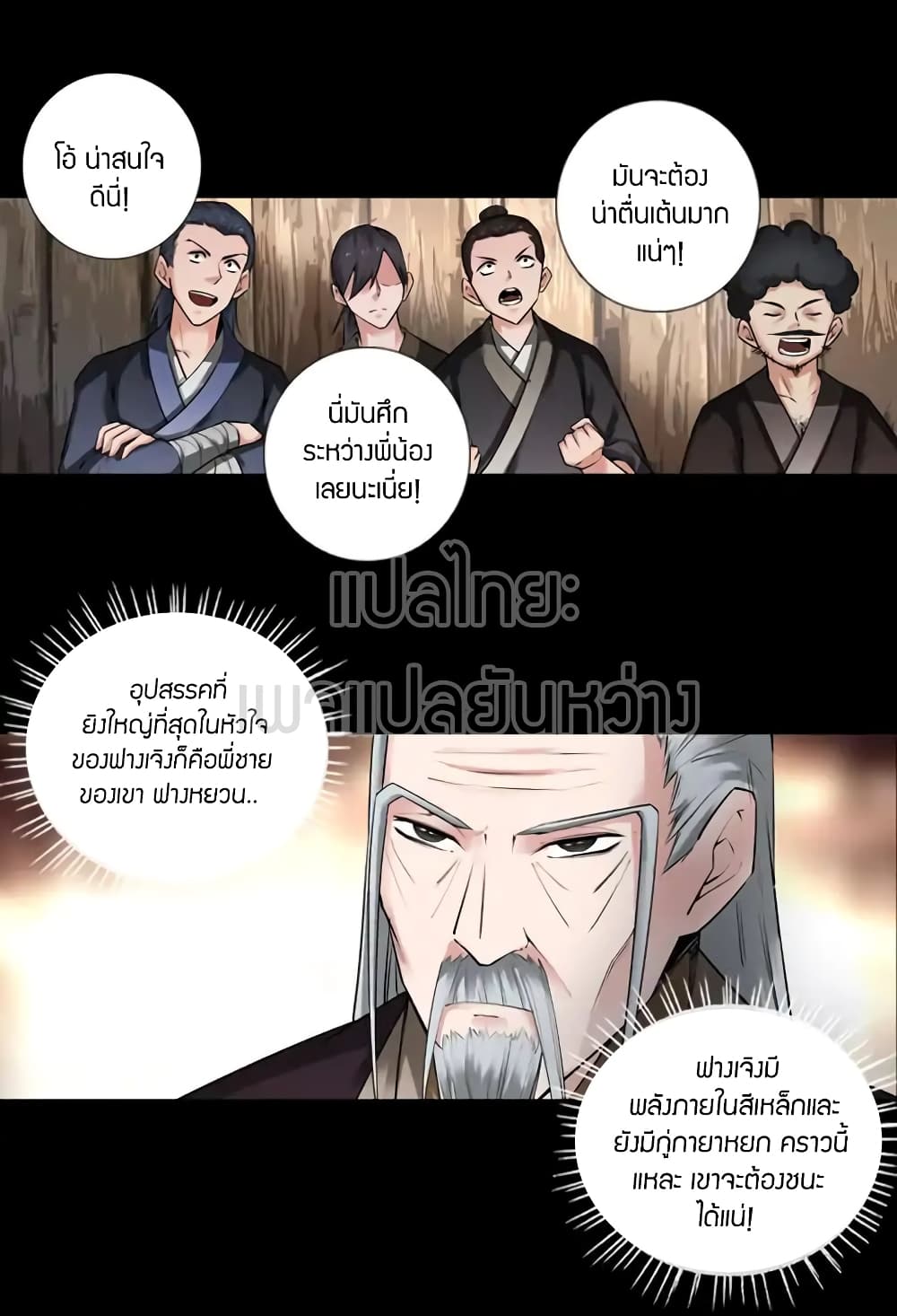 Master of Gu เทพปีศาจ​หวนคืน 69-69