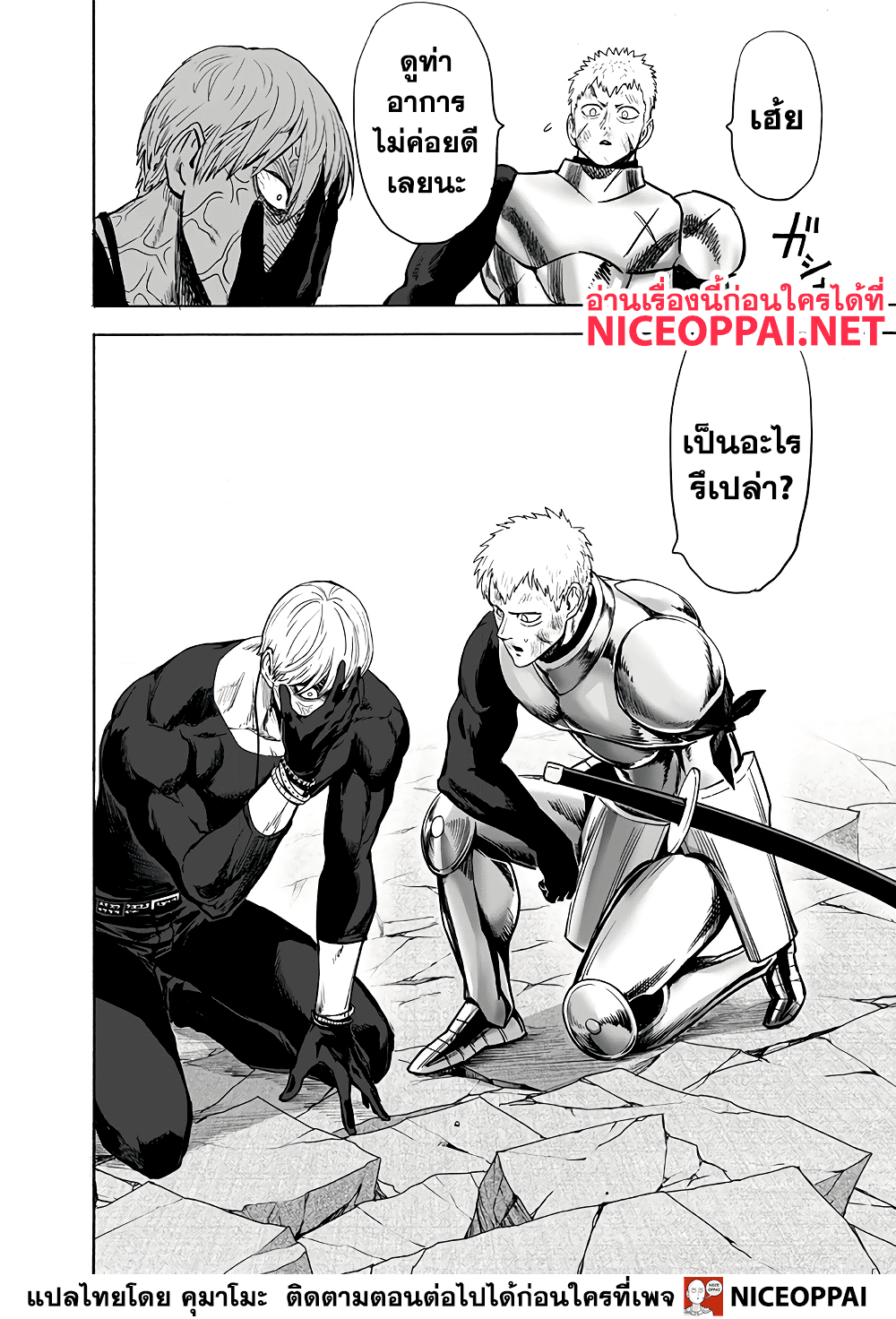 One Punch Man 135-ความขายขี้หน้ากับเรื่องพื้นฐาน
