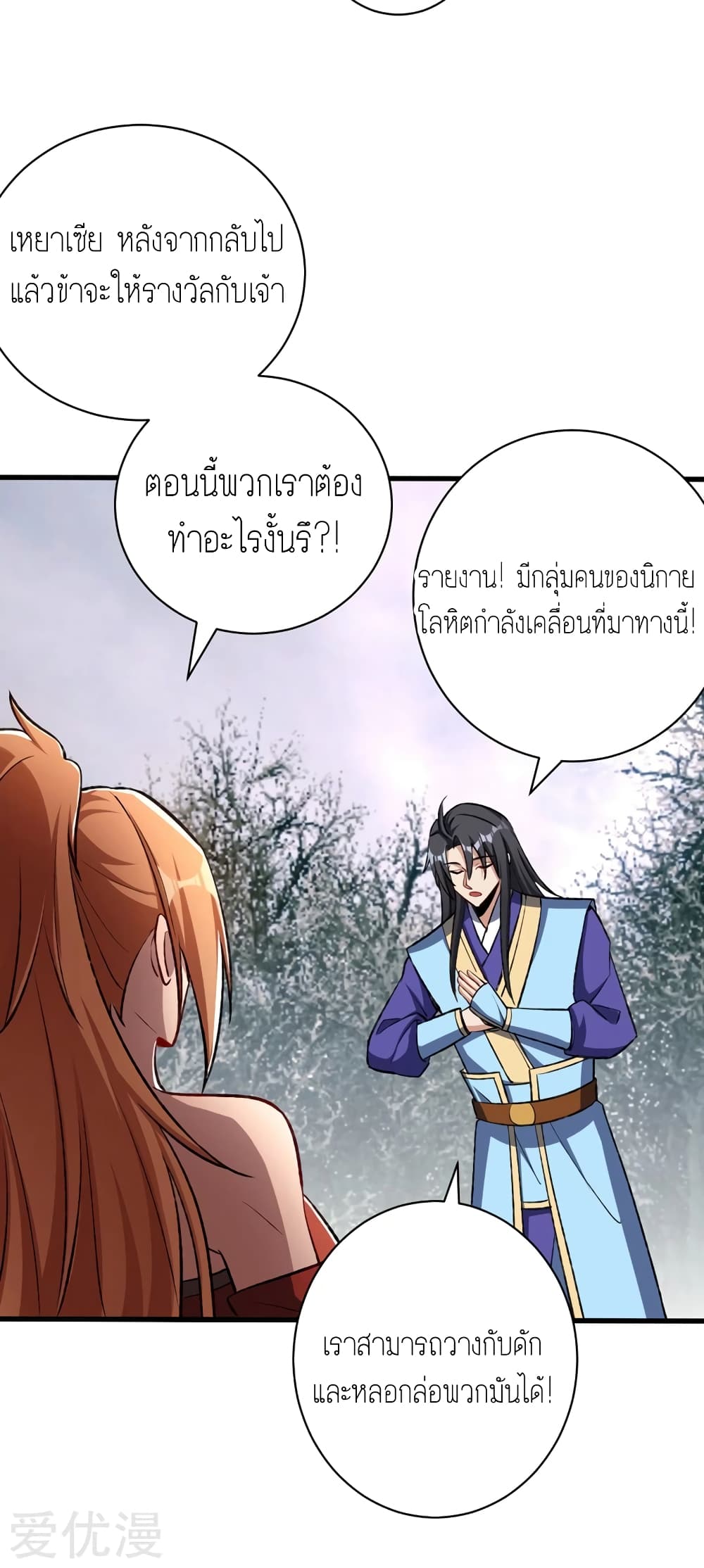 Rise of The Demon King รุ่งอรุณแห่งราชาปีศาจ 141-141
