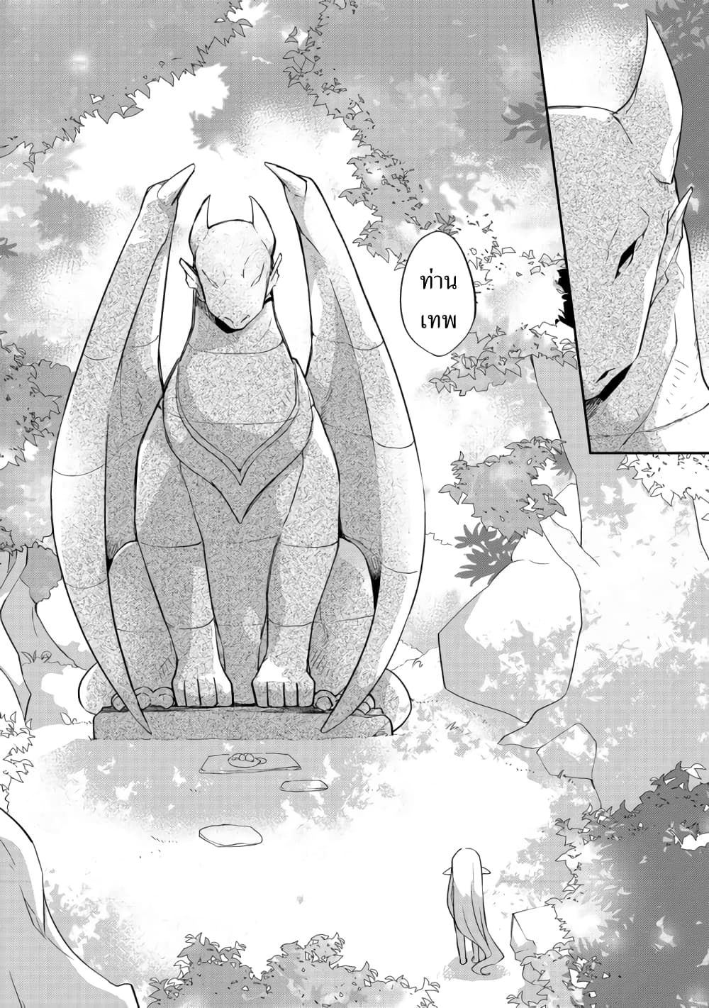 Kuishinbo Elf น้องเอลฟ์ตะกละ 1-1