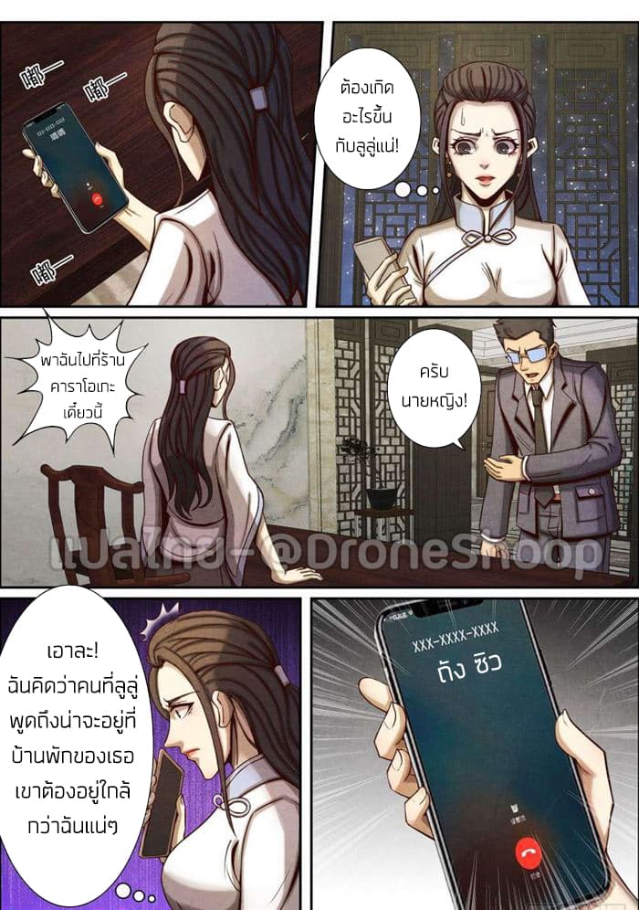 Return From the World of Immortals 43-43