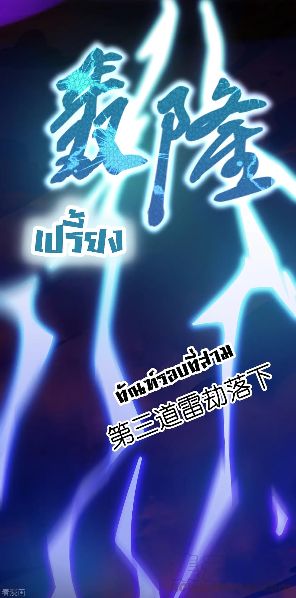 Become God Merchant in The Other World ข้ามต่างโลกเพื่อเป็นพ่อค้าเทพสุดมั่งคั่ง 92-92