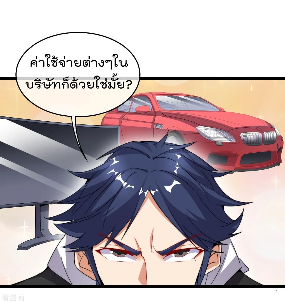 I am The Richest  in The World ข้านี่แหละจะรวยที่สุดในโลก! 92-92