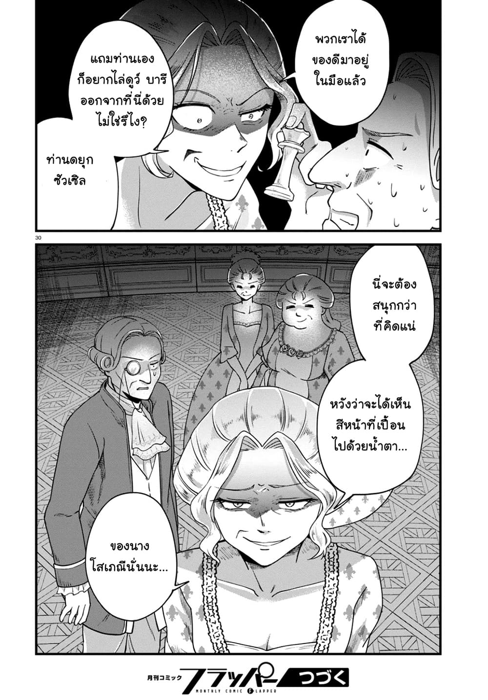 Akuyaku Reijou ni Tensei Shita hazu ga Marie Antoinette Deshita 3-3