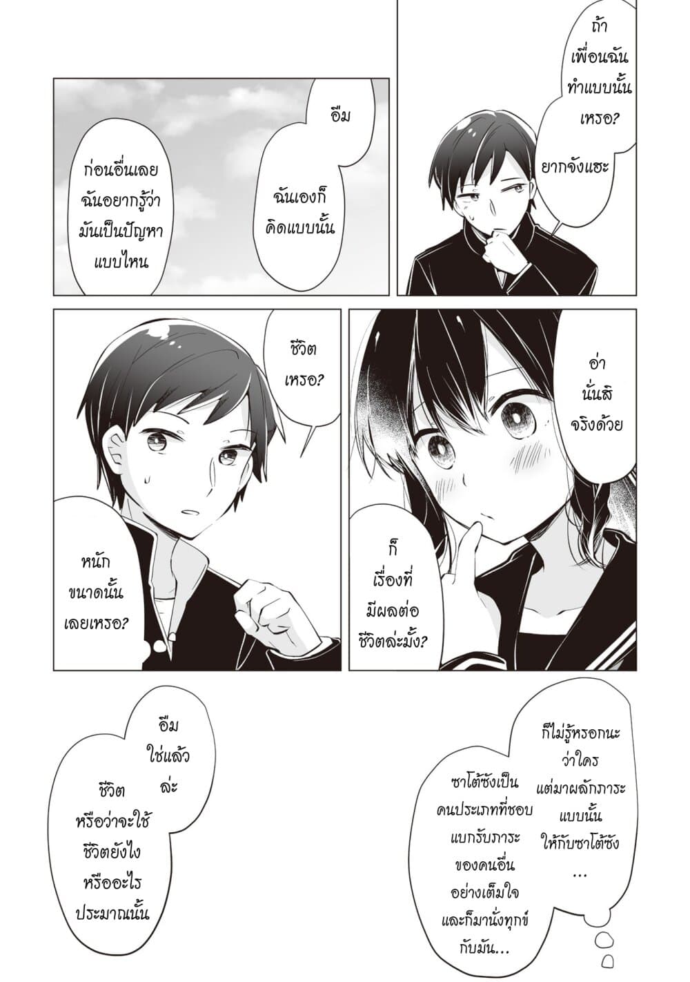 Tonari no Seki no Satou-san 7-ซาโต้ซังกับความรู้สึกเอาใจใส่ที่เพิ่มมากขึ้น
