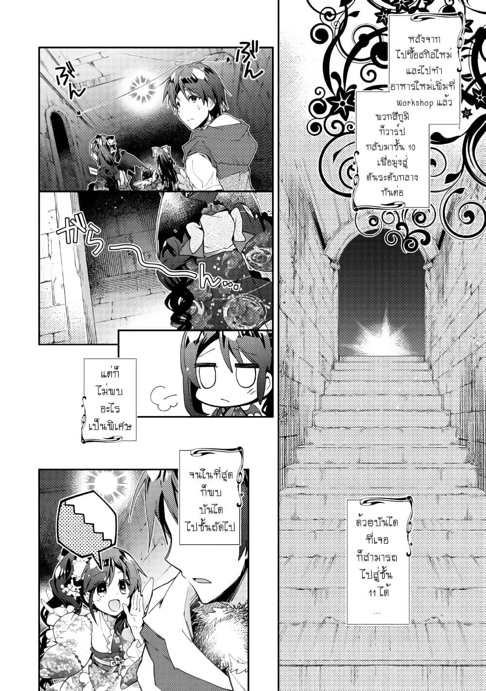 Nonbiri VRMMOki 42-ลองพิชิตดันระดับกลางกัน