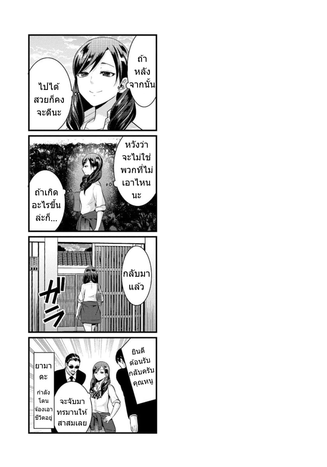 Saenai Riman to Yankee Joshi Kousei 4-4