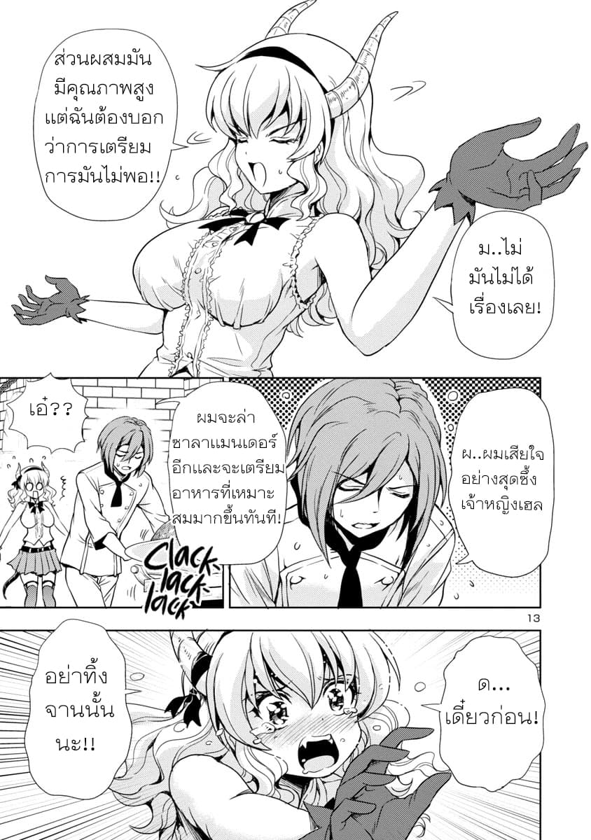 The Demon King's Daughter Is Way Too Easy 5-5