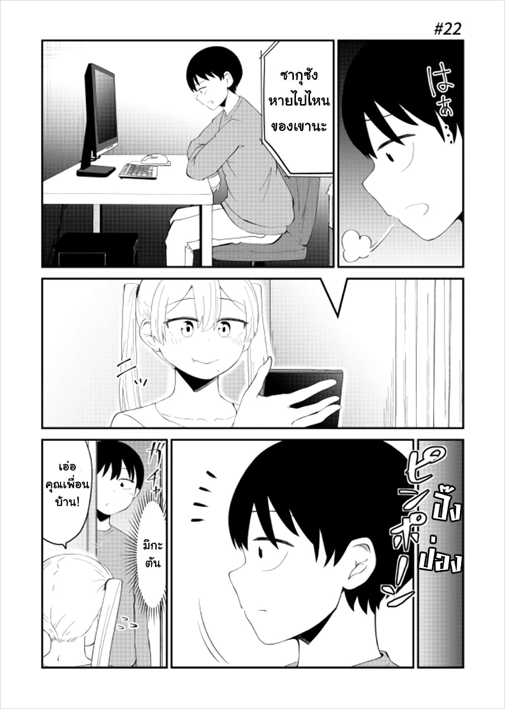 Tonari no Idol-san ไอดอลห้องข้างๆ 22-22