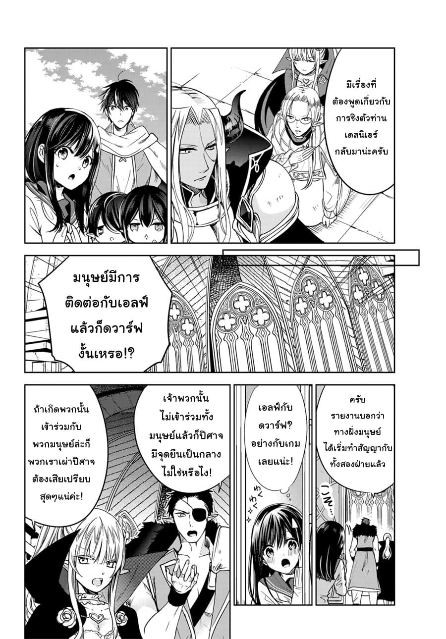 Isekai de Saikyo Mao no Kodomotachi 10 nin no Mama ni Natchaimashita 11-ทั้ง4คนออกเดินทางซะแล้วล่ะค่ะ