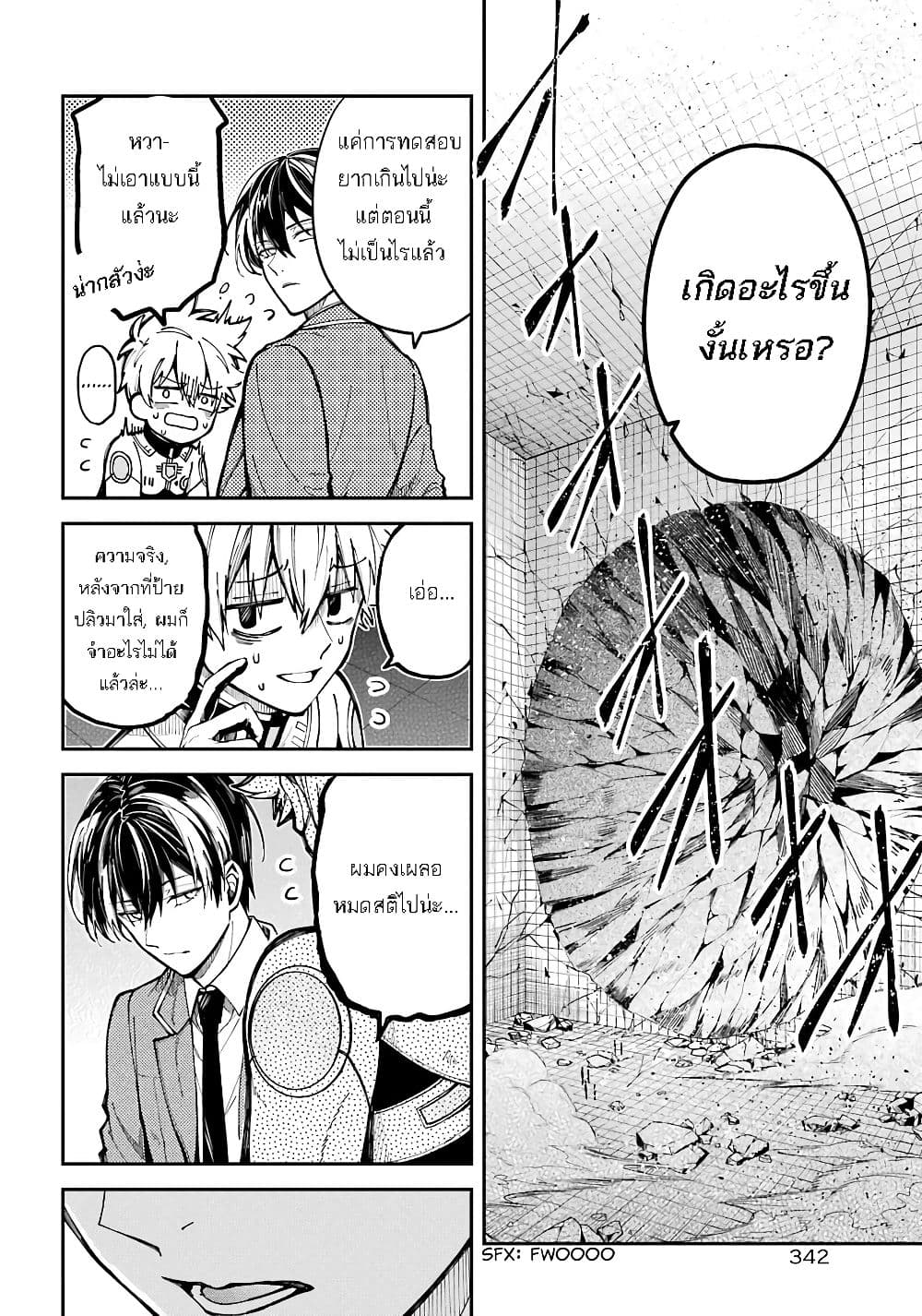 Tokyo Aliens 3-กุนจิ อากิระ