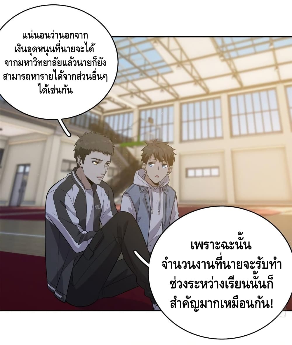 Global Martial Arts ระบบจอมยุทธสุดโกงแห่งโลกคู่ขนาน 24-24